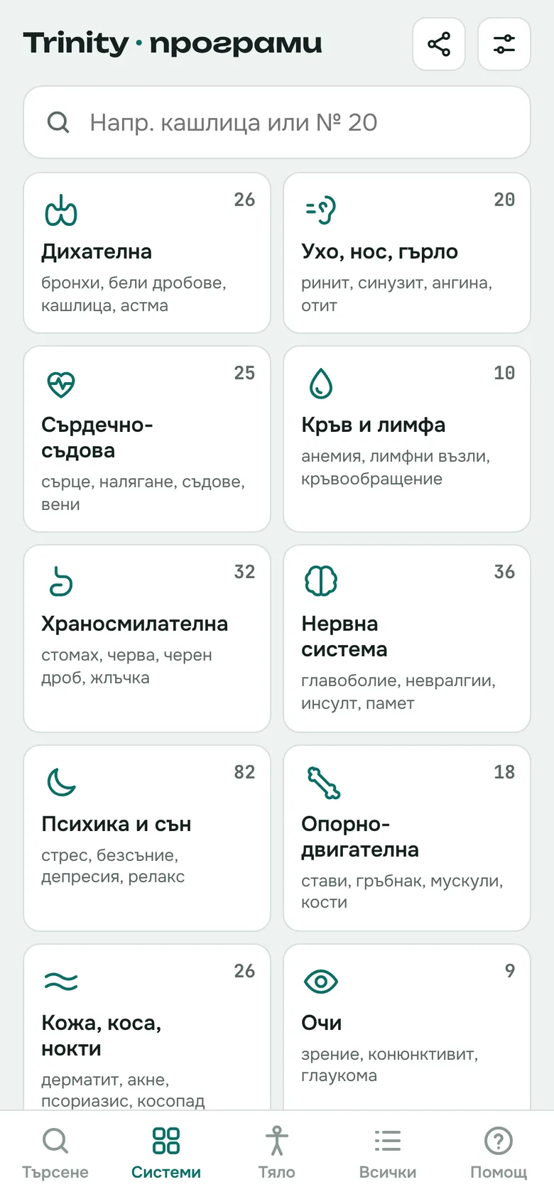 Плочки със системите на организма