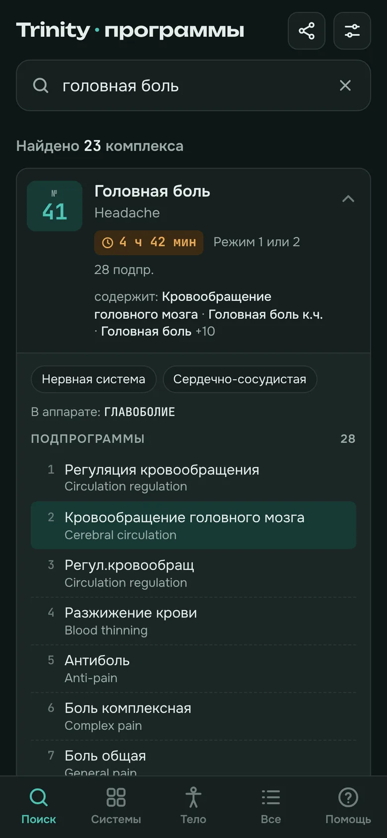 Тёмная тема — результат по головной боли