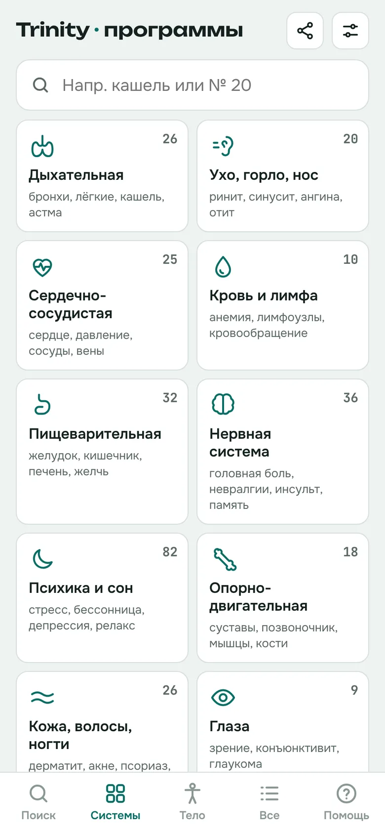Плитки систем организма
